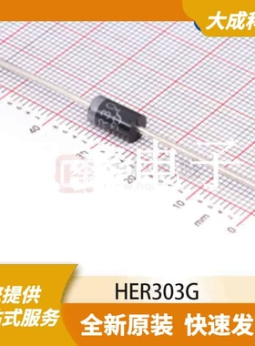 快/超快恢复二极管 HER303G 原装正品 DO-201AD
