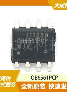 OB6561PCP 原装正品