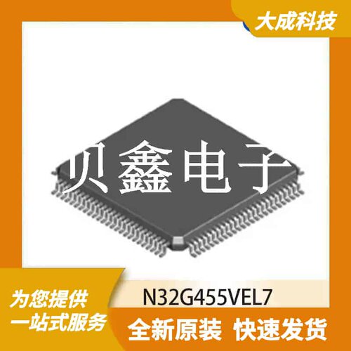 32位MCU微控制器 N32G455VEL7 原装正品 LQFP100_14X14MM