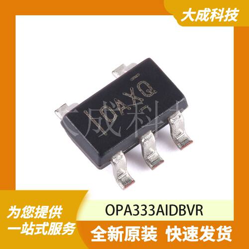 OPA333AIDBVR 原装正品