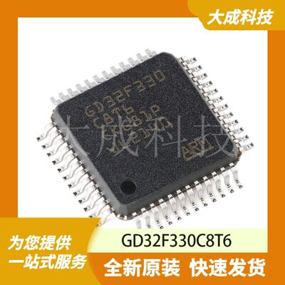 GD32F330C8T6 原装正品