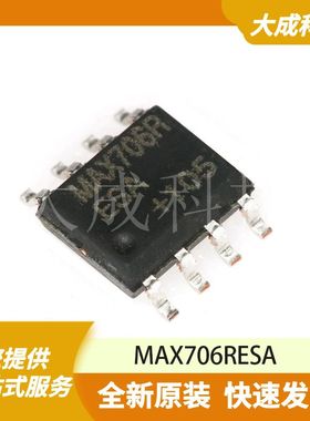 MAX706RESA 原装正品