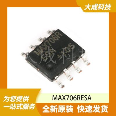 MAX706RESA 原装正品