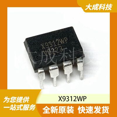X9312WP 原装正品