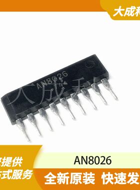 AN8026 原装正品