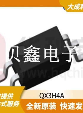 光电耦合器 QX3H4A 原装正品 SSOP4_4.55X2.7MM