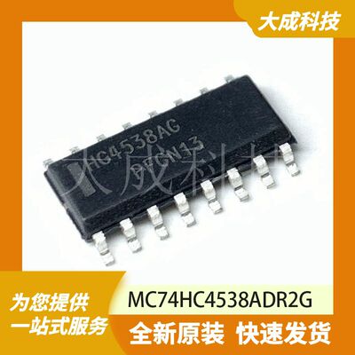 MC74HC4538ADR2G 原装正品