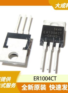 ER1004CT 原装正品