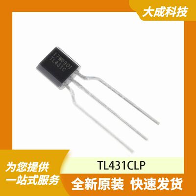 TL431CLP 原装正品