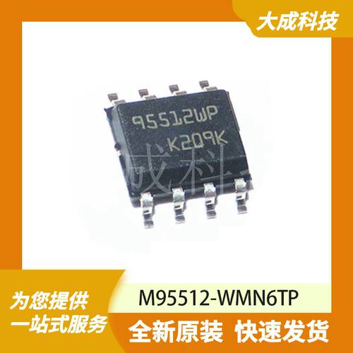 M95512-WMN6TP 原装正品