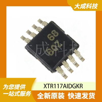 XTR117AIDGKR 原装正品