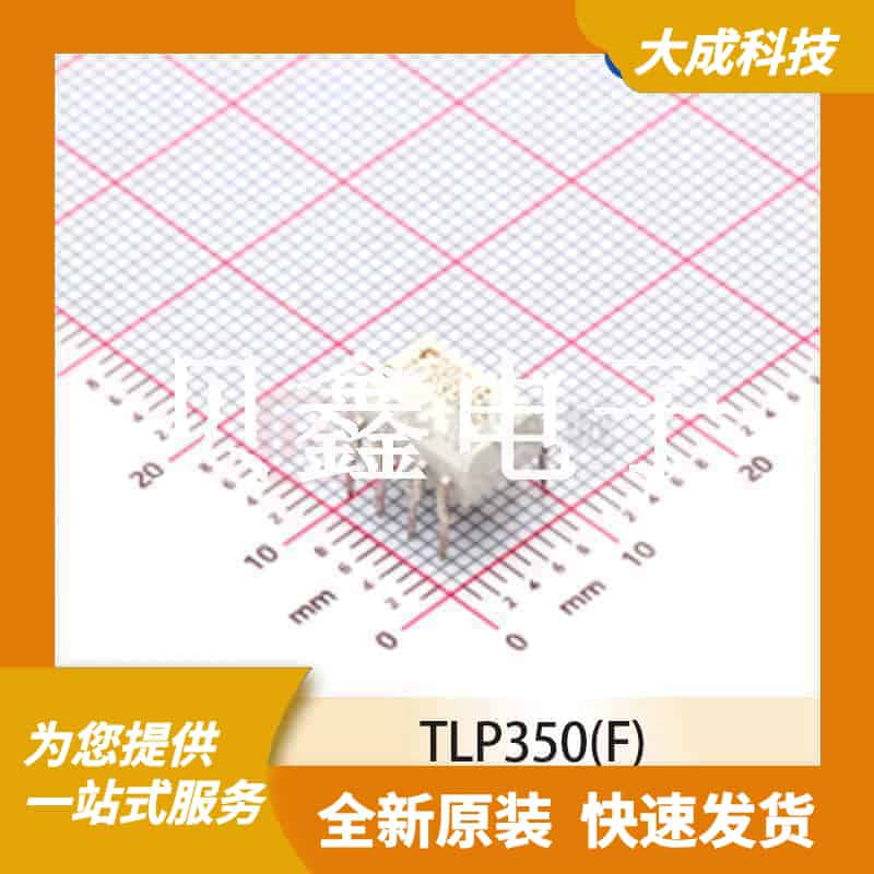 光电耦合器 TLP350(F) 原装正品 DIP8_9.4X6.4MM