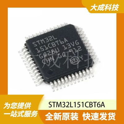 STM32L151CBT6A 原装正品
