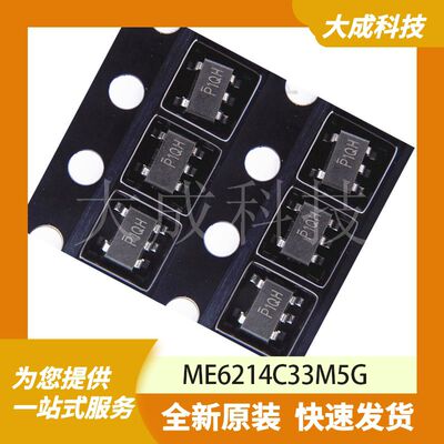 ME6214C33M5G 原装正品