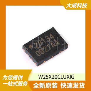 W25X20CLUXIG 原装正品