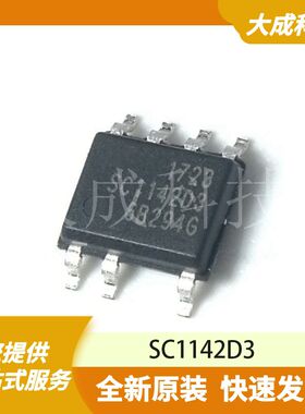 SC1142D3 原装正品