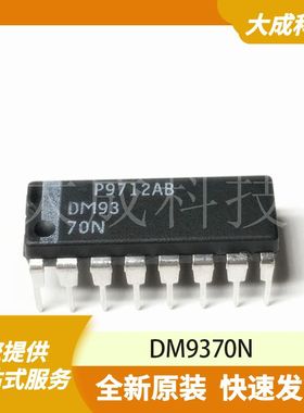 DM9370N 原装正品