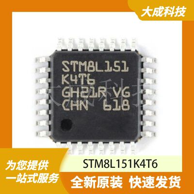 STM8L151K4T6 原装正品