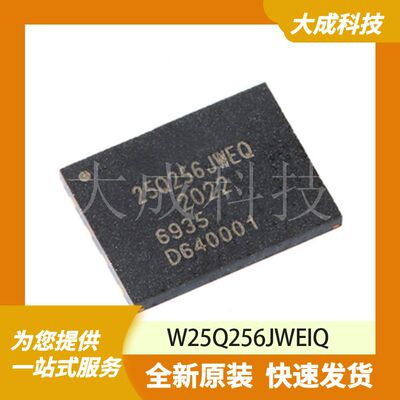 W25Q256JWEIQ 原装正品