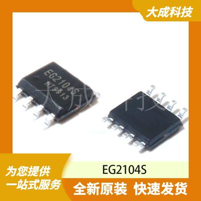 EG2104S 原装正品