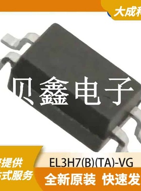 光电耦合器 EL3H7(B)(TA)-VG 原装正品 SSOP4_2.7X4.4MM
