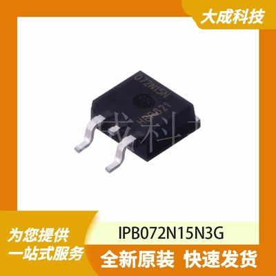 IPB072N15N3G 原装正品