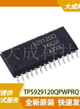 TPS929120QPWPRQ1 原装正品