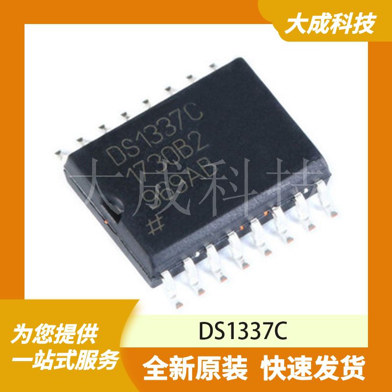 DS1337C 原装正品