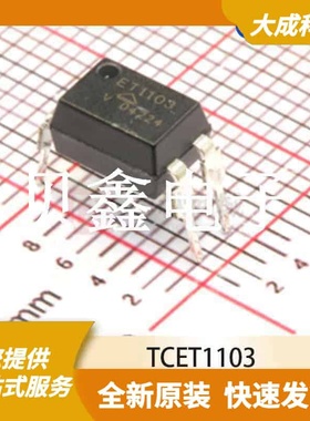 光电耦合器 TCET1103 原装正品 DIP-4