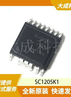 SC1205K1 原装正品