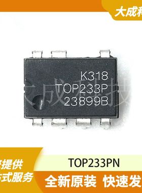 TOP233PN 原装正品