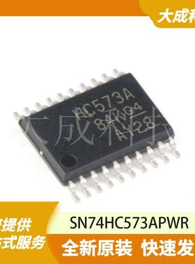 SN74HC573APWR 原装正品