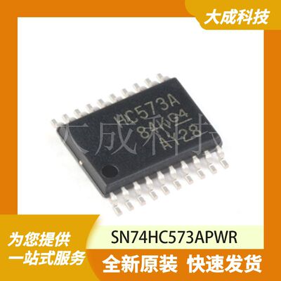SN74HC573APWR 原装正品