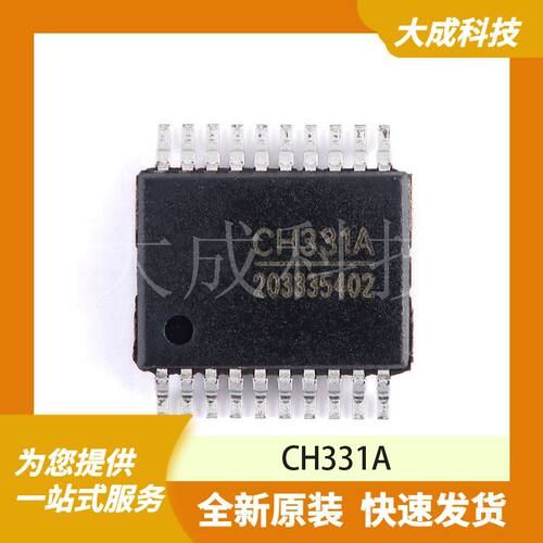 CH331A 原装正品