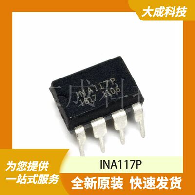 INA117P 原装正品