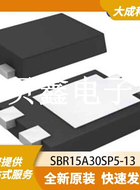 肖特基二极管 SBR15A30SP5-13 原装正品 PowerDI5