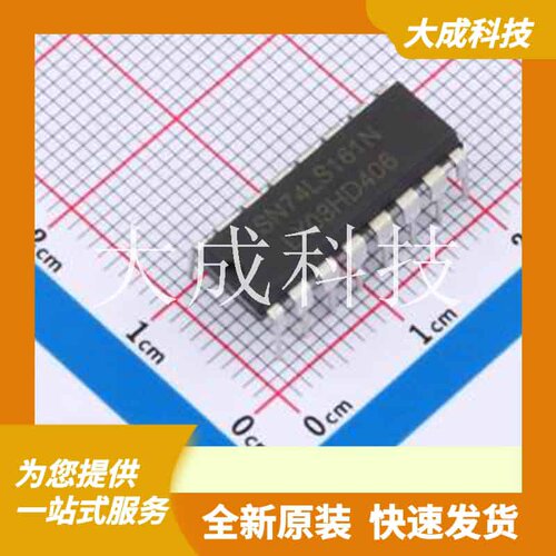 SN74LS161N(LX) 原装正品 DIP-16