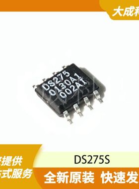 DS275S 原装正品