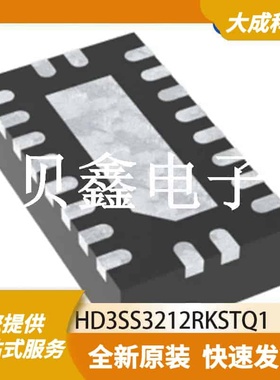 多路复用芯片 HD3SS3212RKSTQ1 原装正品 VQFN20