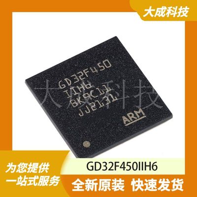 GD32F450IIH6 原装正品