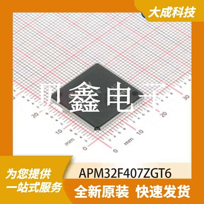 32位MCU微控制器 APM32F407ZGT6 原装正品 LQFP144_20X20MM