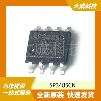 SP3485CN 原装正品