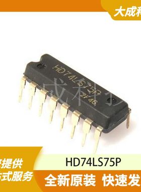 HD74LS75P 原装正品