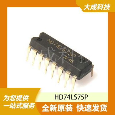 HD74LS75P 原装正品