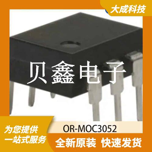 光电耦合器 OR-MOC3052 原装正品 DIP6