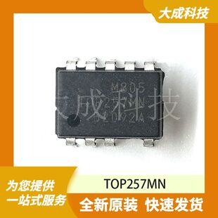 TOP257MN 原装正品
