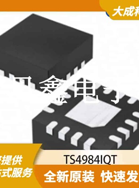 音频功率放大器 TS4984IQT 原装正品 TQFN16