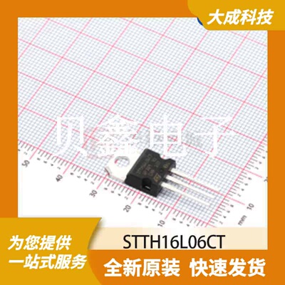 整流二极管 STTH16L06CT 原装正品 TO220AB