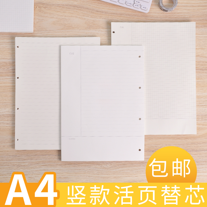 两孔纯空白横线替换芯活页笔记本
