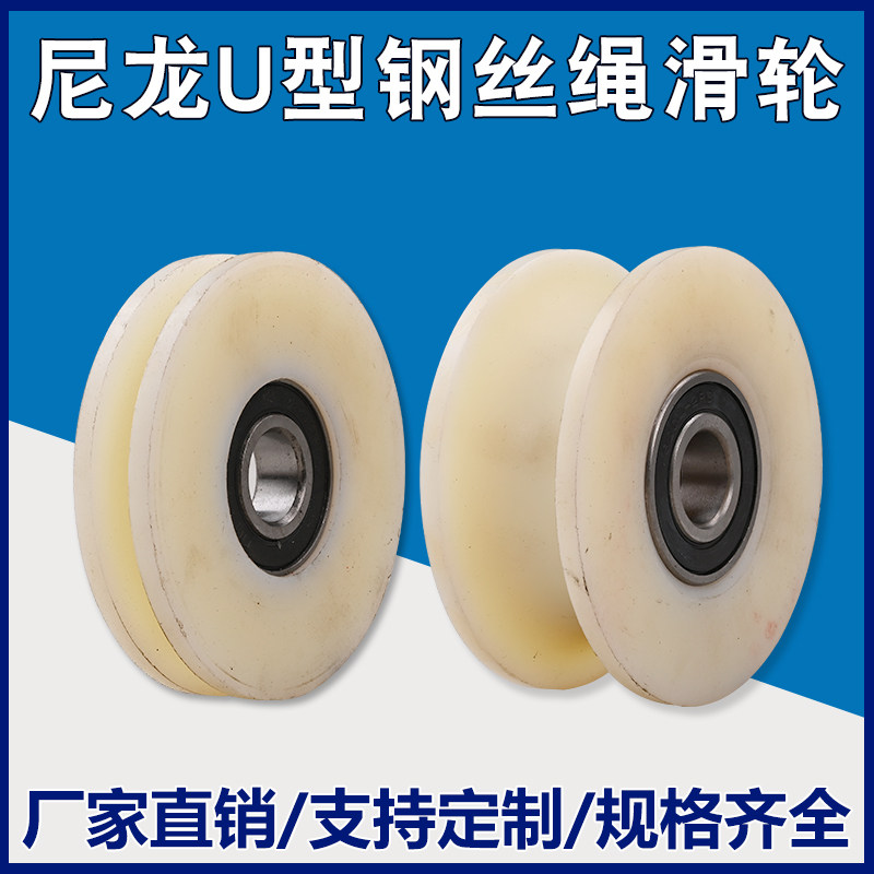 尼龙U型钢丝绳滑轮/MC圆管轨道轮/铁门圆钢槽轮/弯管轮/钢丝滑轮